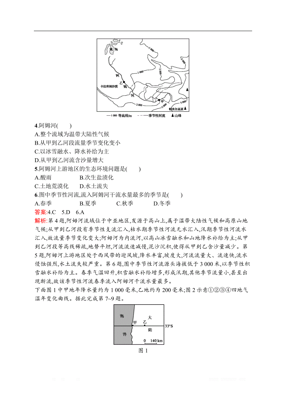 2021届广西高考地理导学一轮复习章末检测第十八章检测　世界地理_第2页