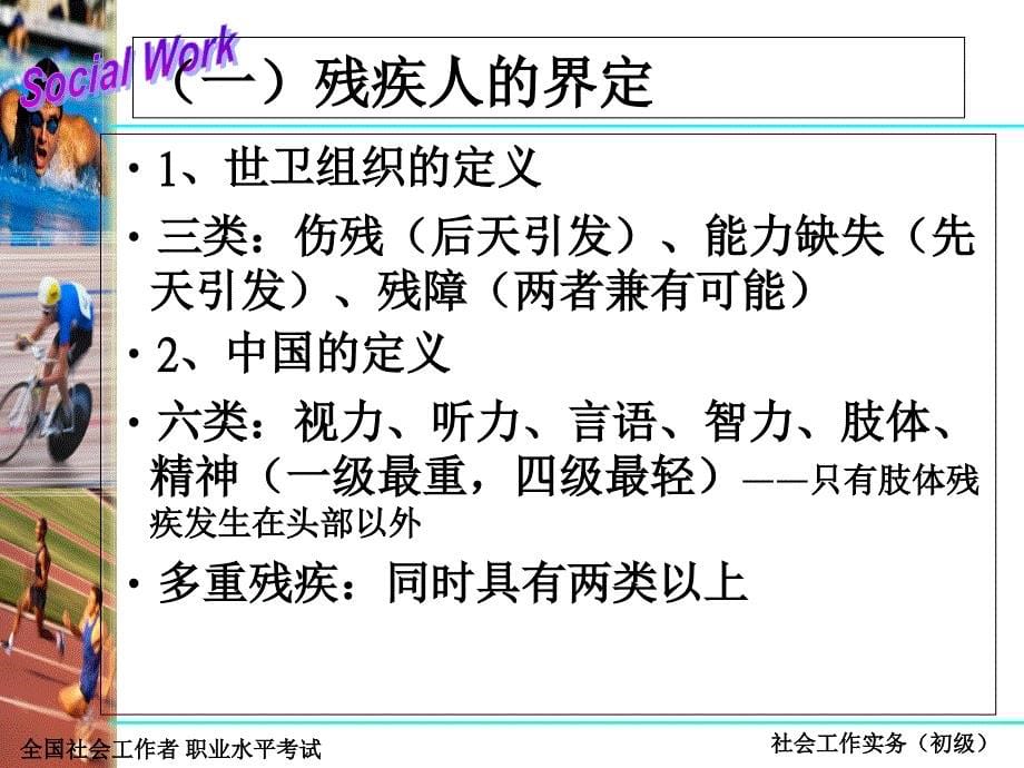 社工考试实务第六章.ppt_第5页