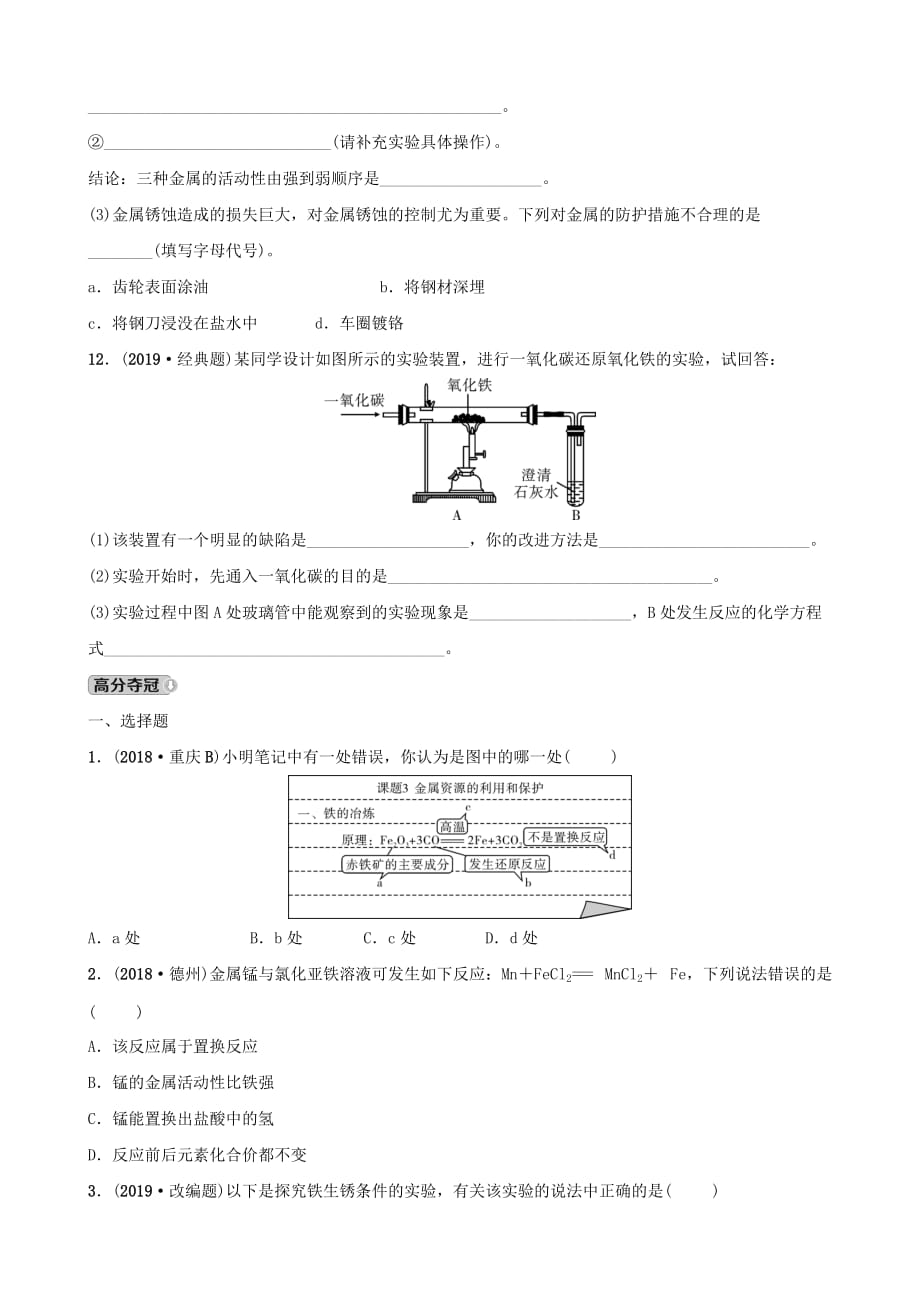 河北省中考化学一轮复习第五讲金属练习_第3页