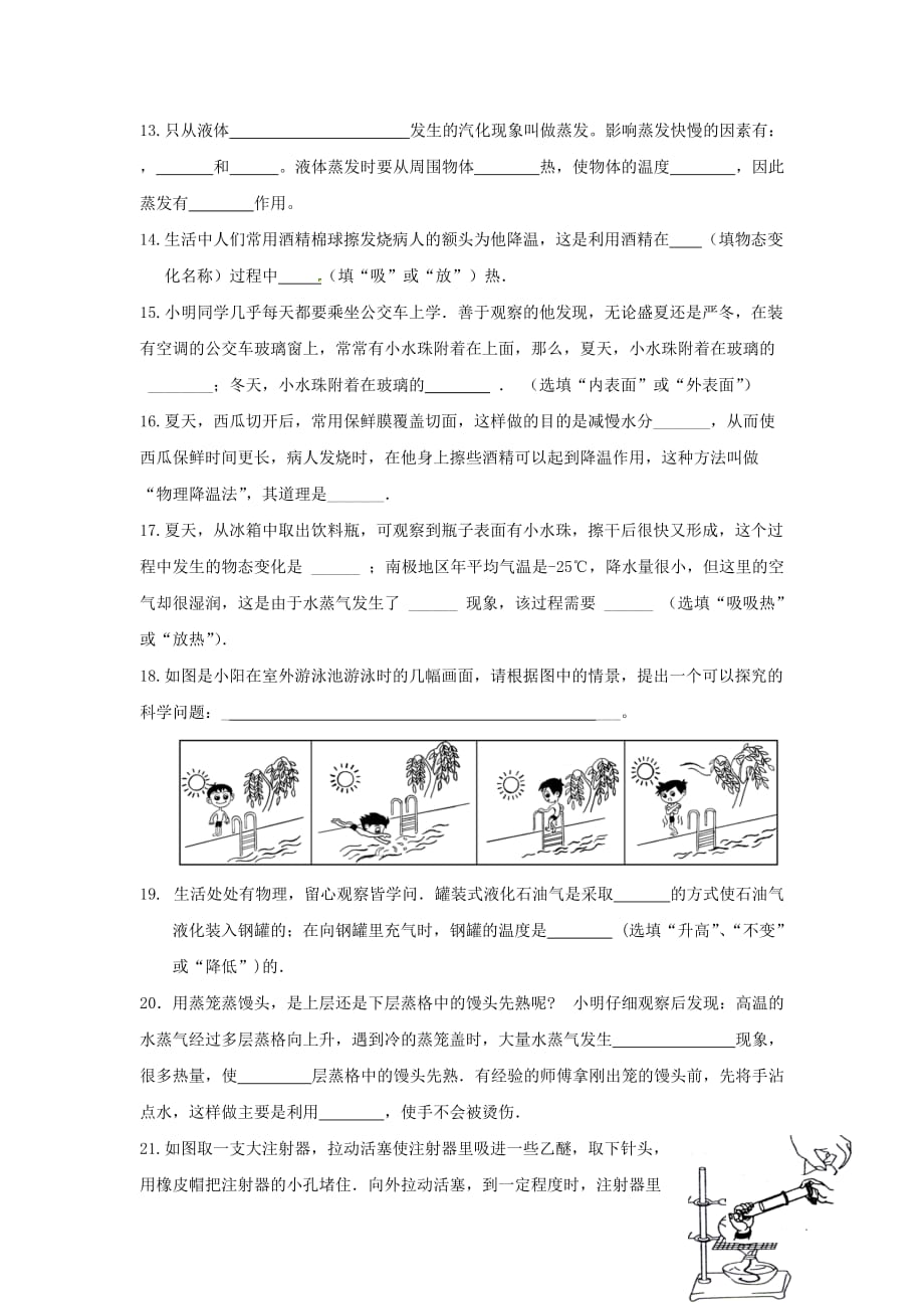 八年级物理上册2.2汽化和液化习题基础训练新版苏科版_第3页