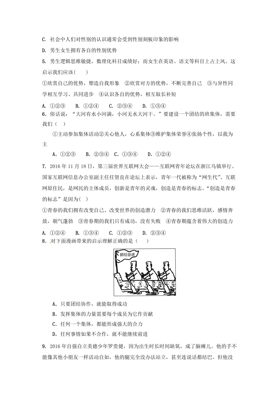 季学期七年级道德与法治下册期中试卷及答案_第2页