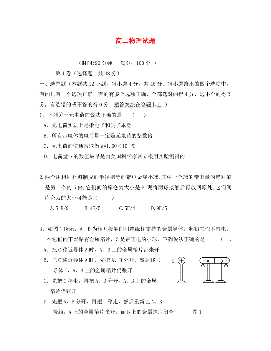 山东省兖州市2020学年高二物理上学期期中考试试题_第1页