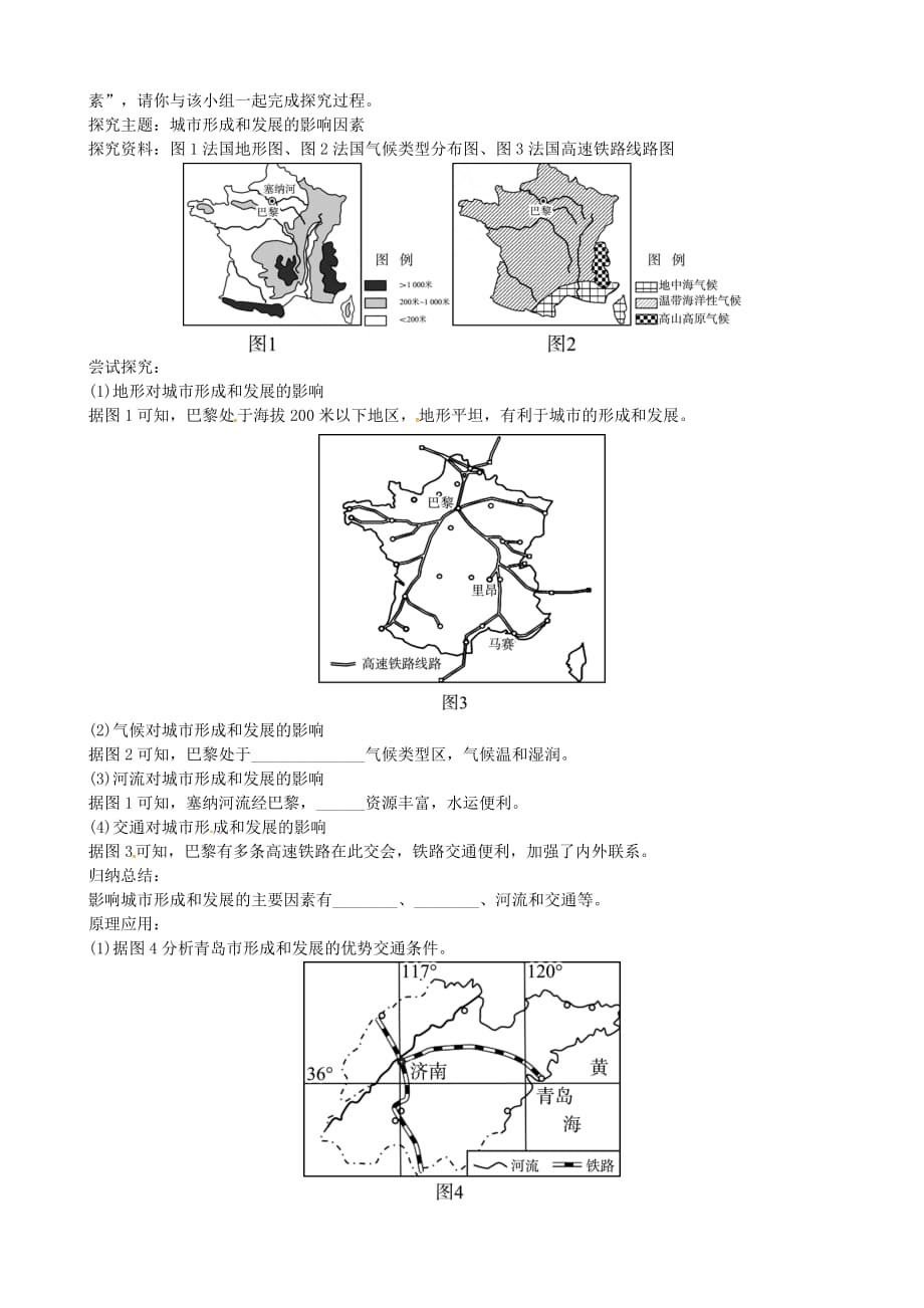 山东省济宁市中考地理第五章世界的居民复习练习_第3页