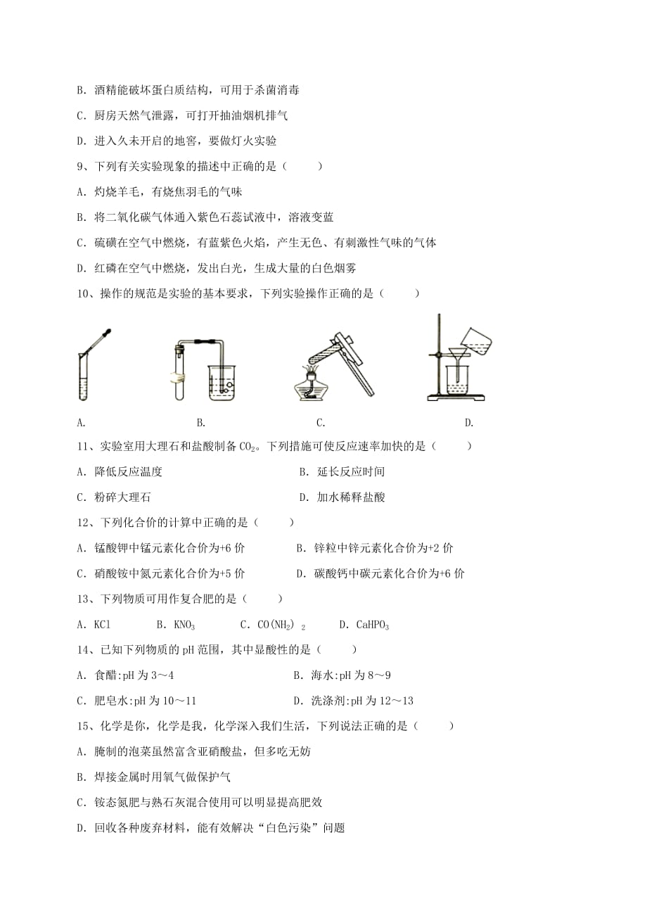 江苏省扬州市江都区五校九年级化学下学期第一次月考试题_第2页