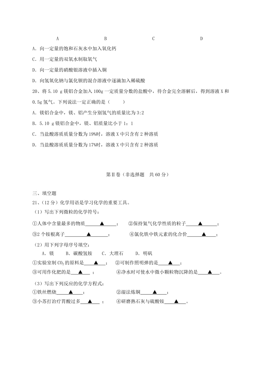 江苏省扬州市江都区五校九年级化学下学期第一次月考试题_第4页