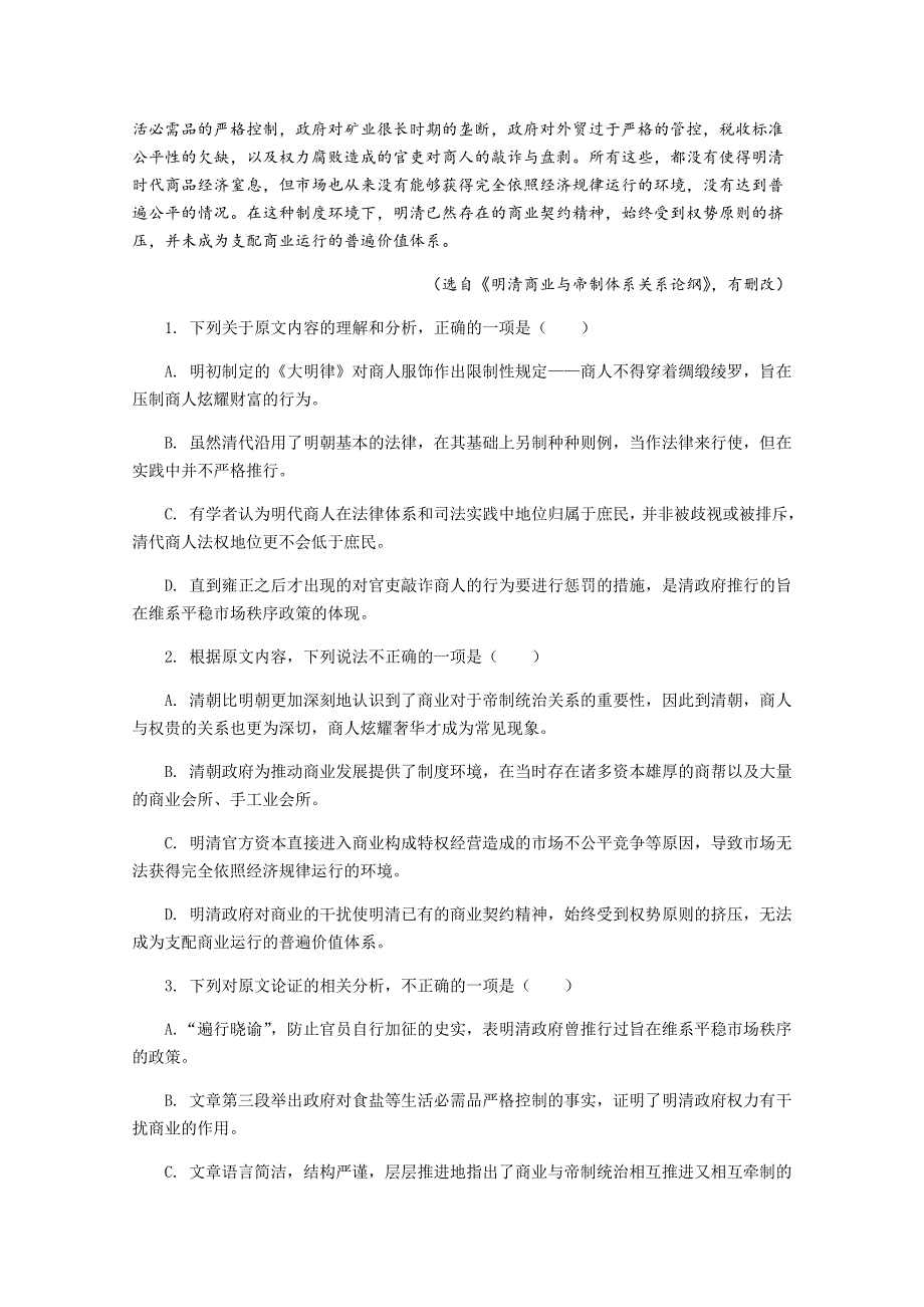 四川省成都实验高级中学高一下学期期末考试语文模拟试题Word版含答案_第2页