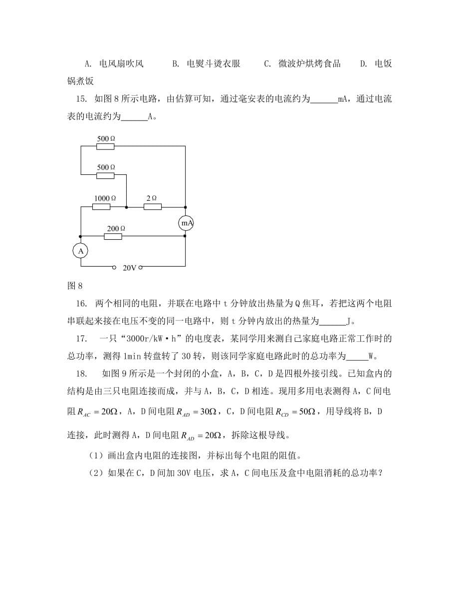 2020高考物理二轮复习 电场和恒定电流测试5_第5页