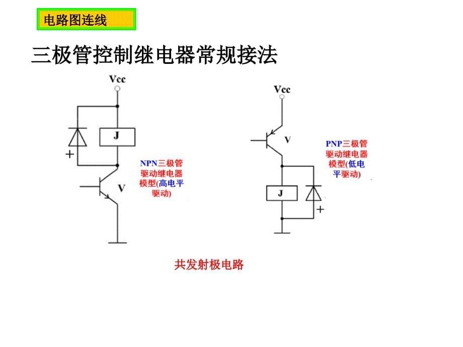 苏教版选修1 电子控制技术电磁继电器连线_第5页