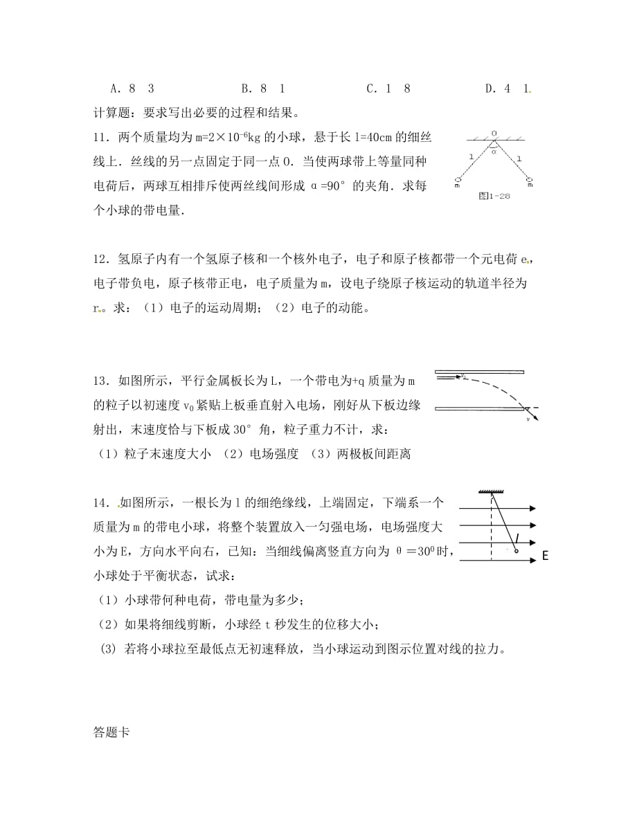 吉林省吉林市第一中学2020学年高二物理上学期反馈作业（7）_第3页