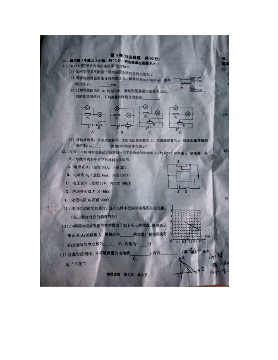 河南省八市重点高中2020学年高二物理上学期第二次测评试题（无答案）_第3页
