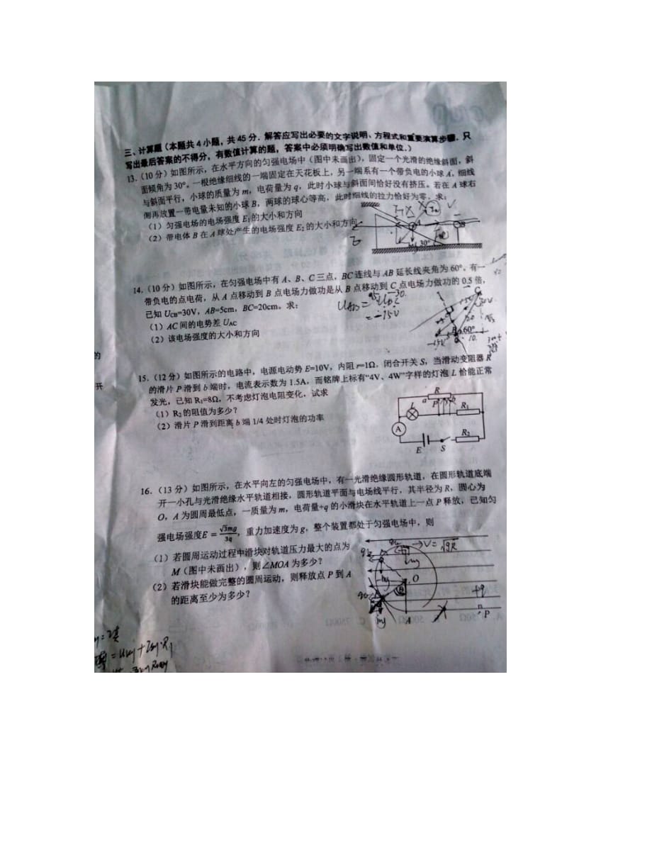 河南省八市重点高中2020学年高二物理上学期第二次测评试题（无答案）_第4页