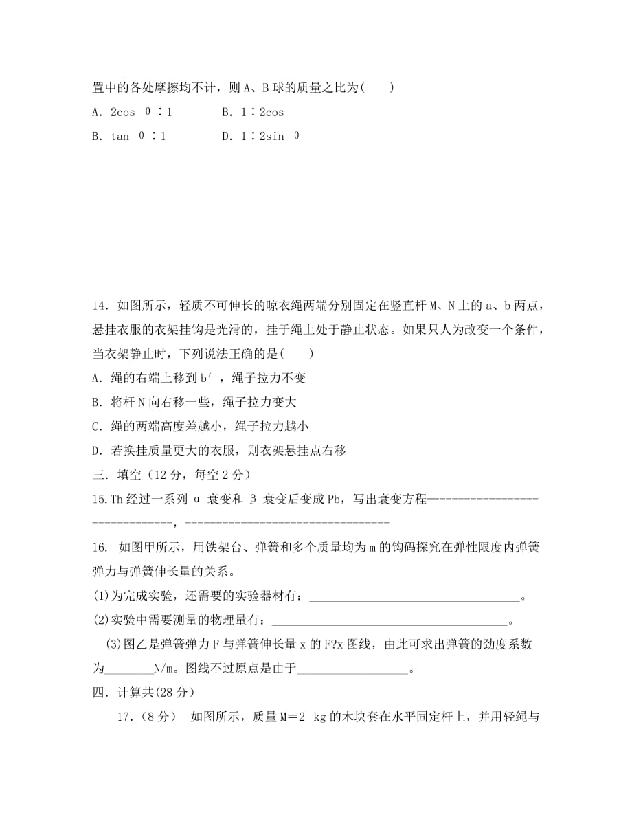 河北省沧州市盐山中学2020学年高二物理6月月考试题（无答案）_第4页