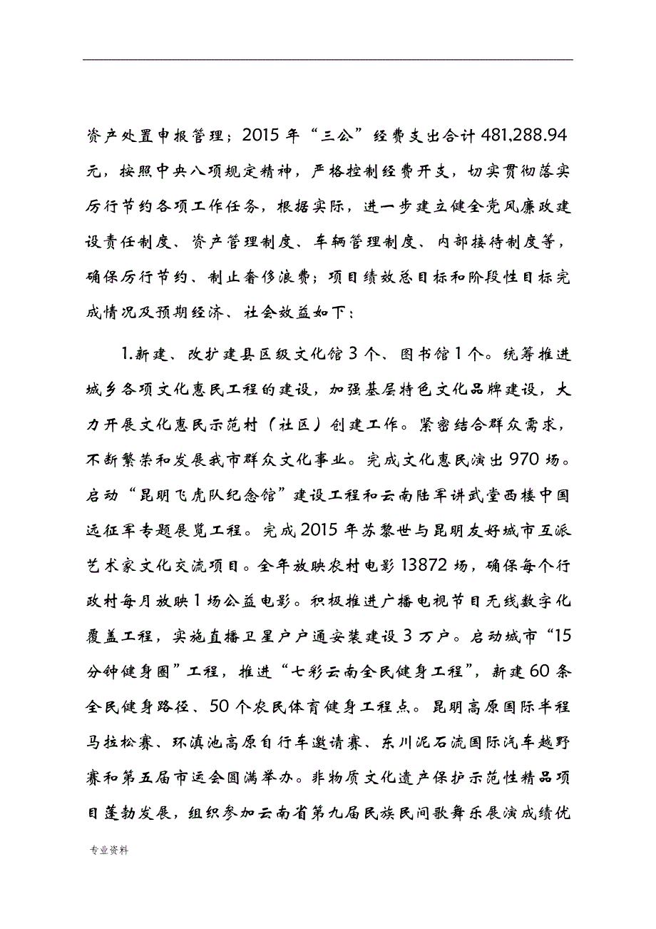 部门整体支出绩效评价实施报告_第2页