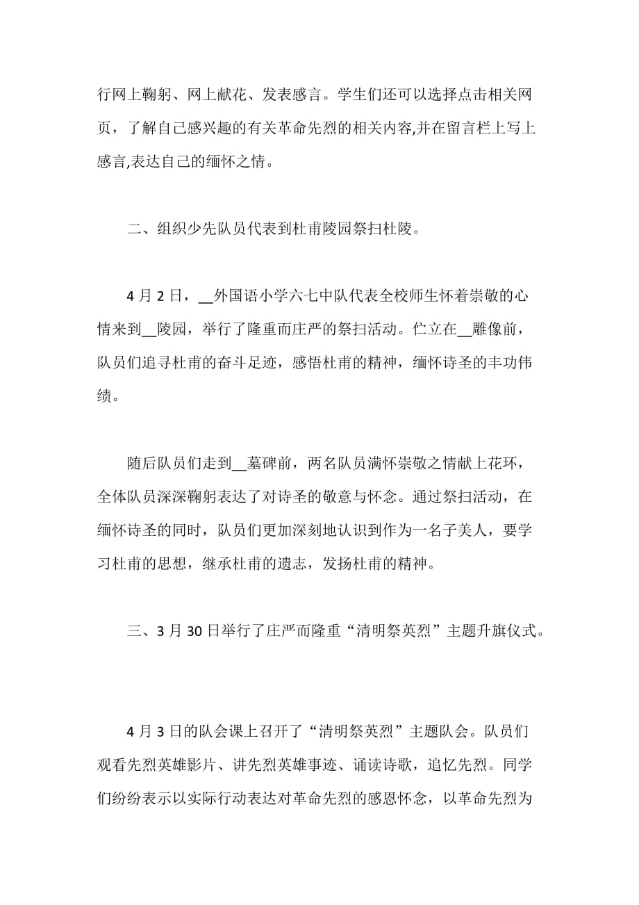 学校清明网上祭英烈活动总结篇一_第2页