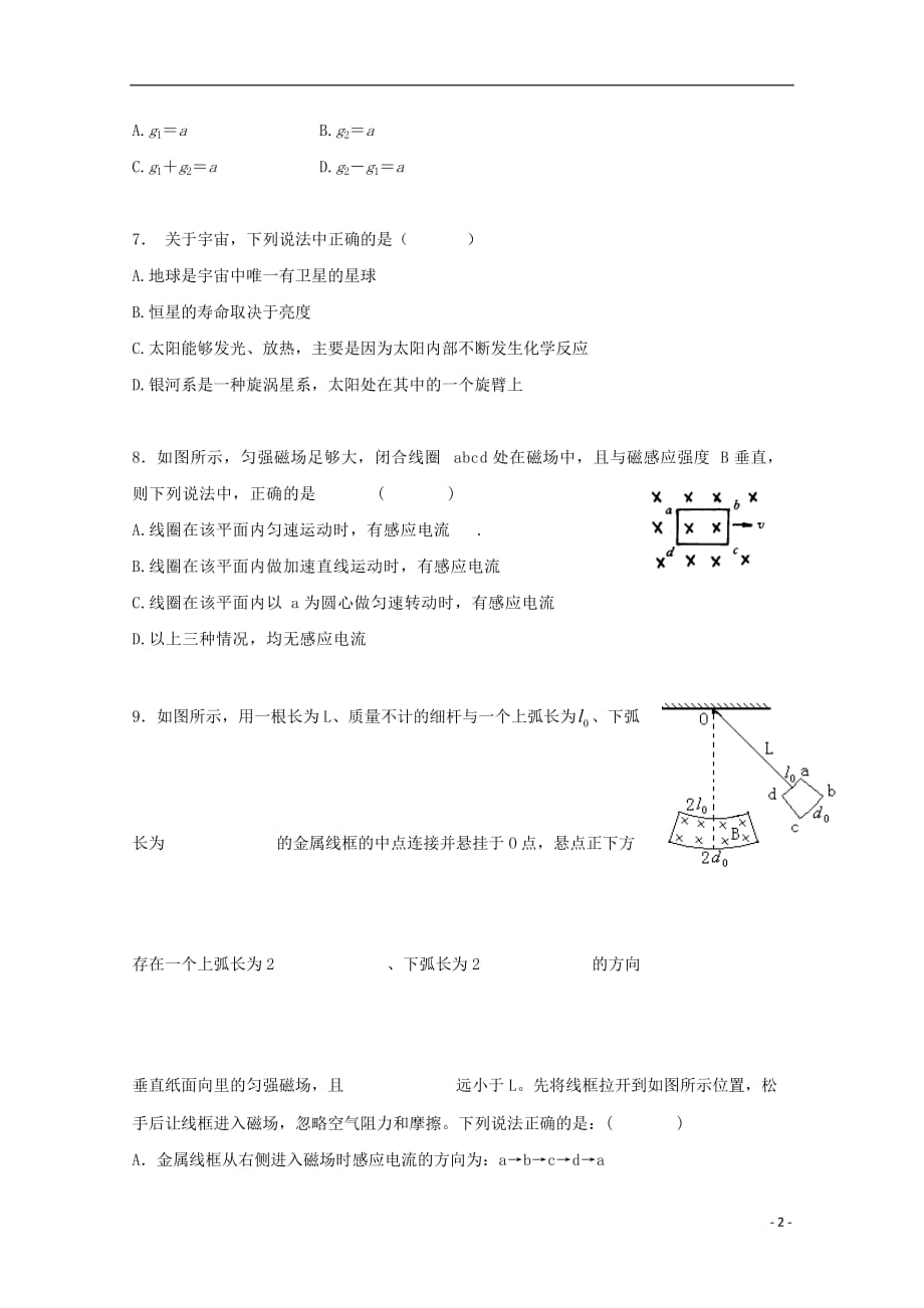 上海市金山中学2020学年高二物理下学期期中试题（等级）_第2页