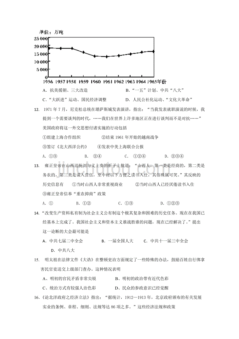 河北省武邑中学高三上学期开学考试历史试题Word版含答案_第3页