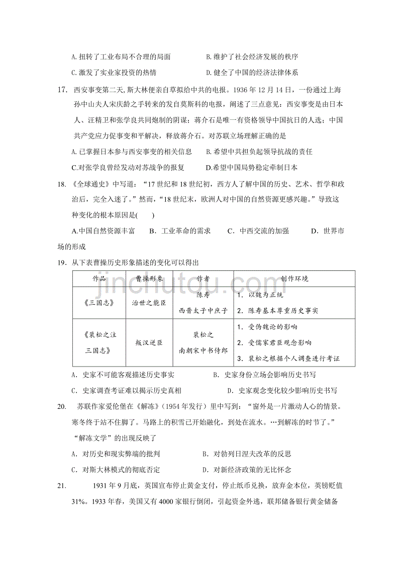 河北省武邑中学高三上学期开学考试历史试题Word版含答案_第4页