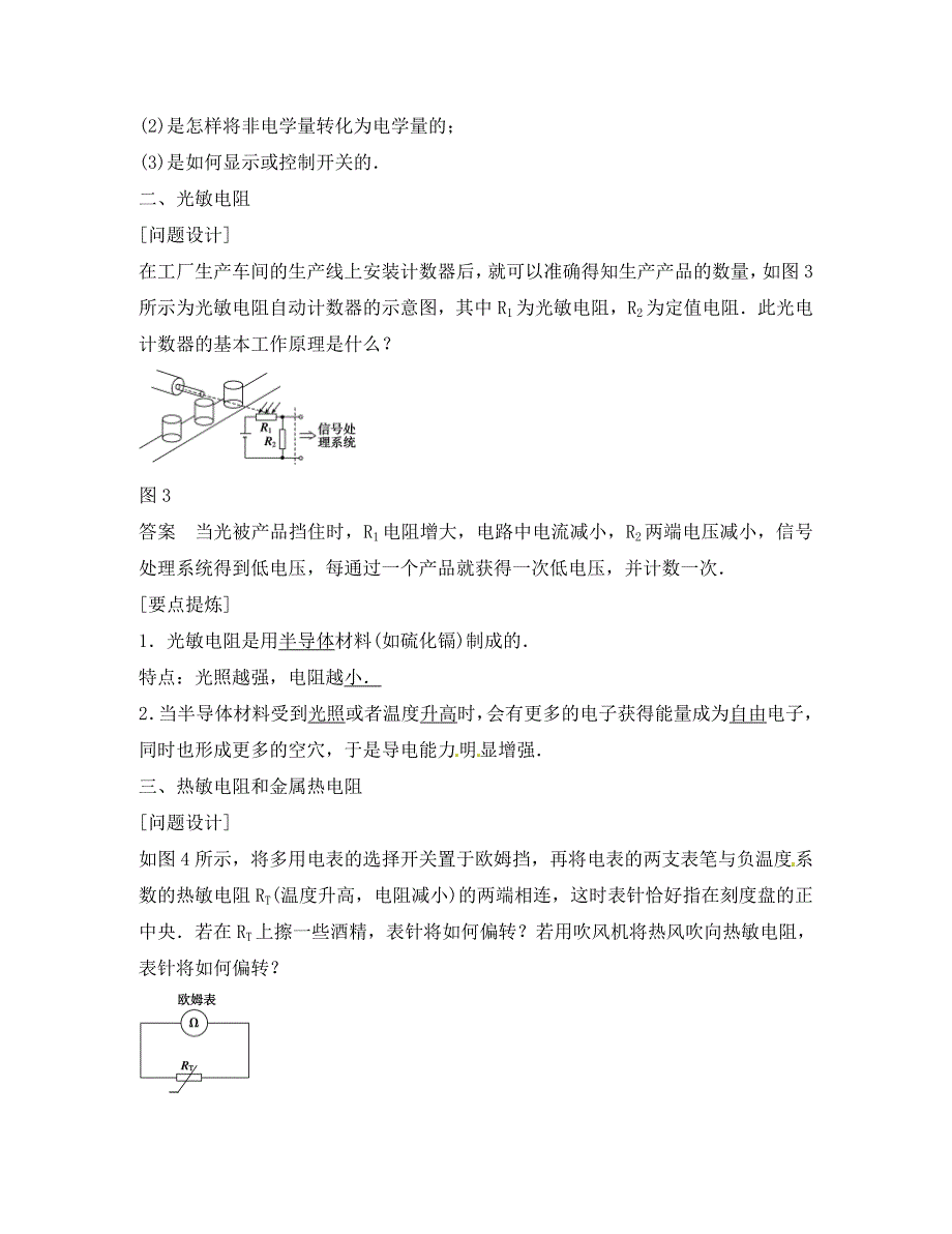 云南省德宏州梁河县第一中学高中物理 6.1传感器及其工作原理学案 新人教版选修3-2_第3页