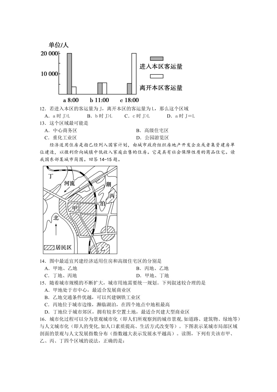 广东省、珠海一中、金山中学高一下学期期中考试试题地理Word版含答案_第3页