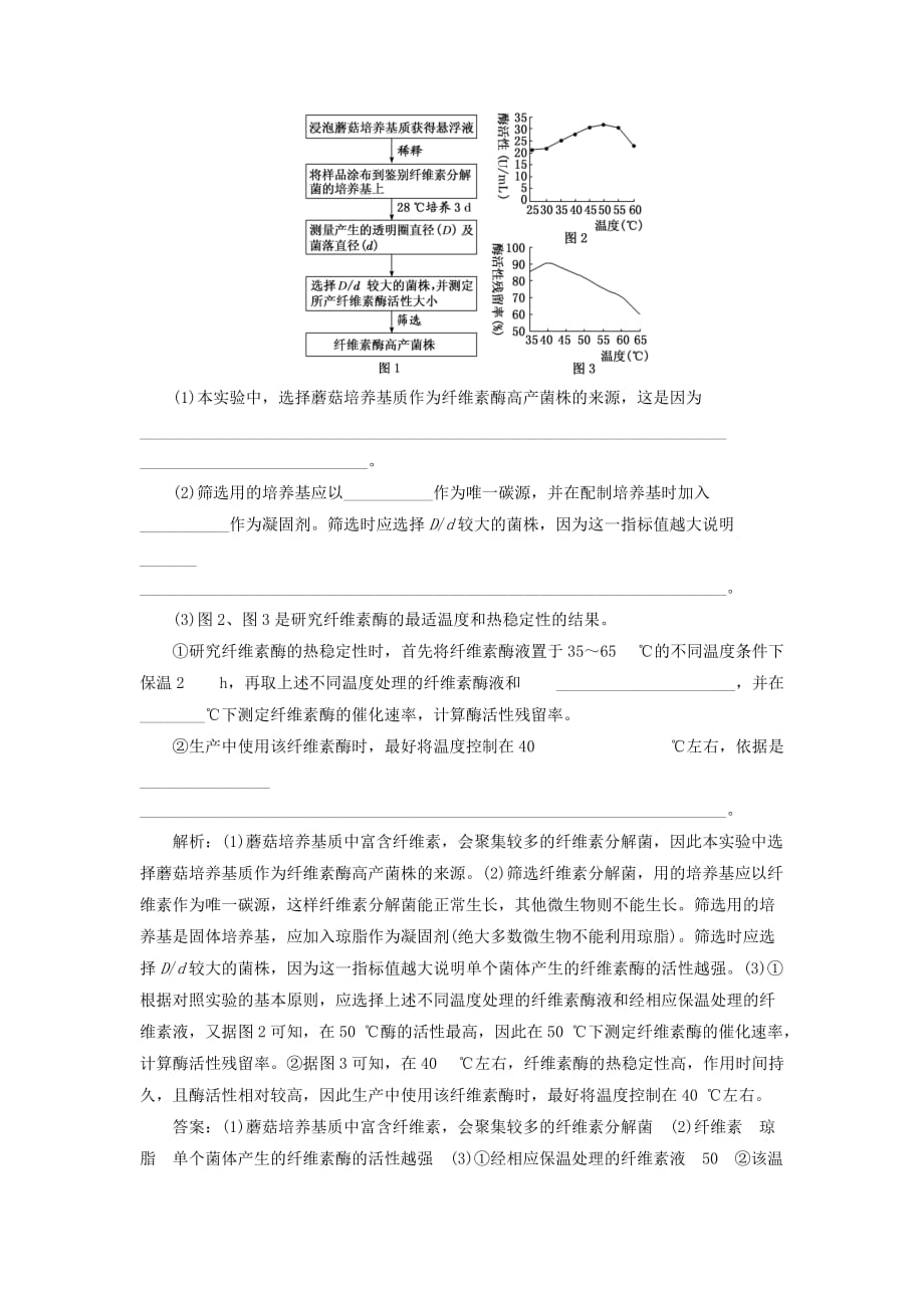 江苏专版版高考生物二轮复习专题七生物技术实践主攻点之一传统发酵技术和微生物的利用练习含解析_第4页