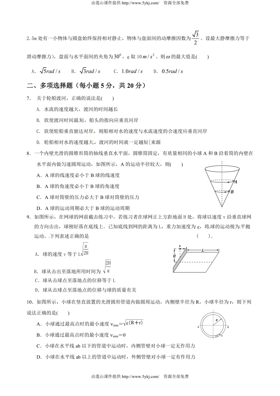 2015年高一物理下学期第一次月考试题及答案_第2页