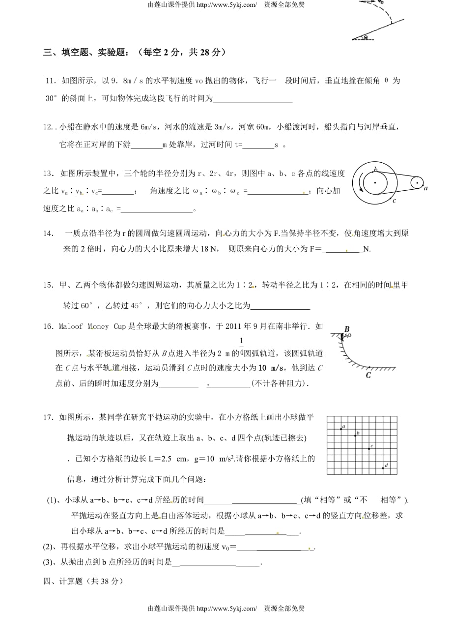 2015年高一物理下学期第一次月考试题及答案_第3页