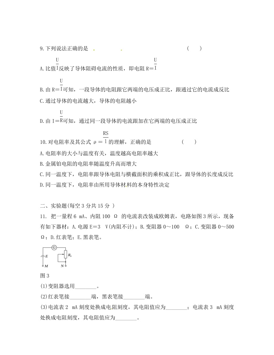 河南省周口中英文学校2020学年高二物理上学期期中试题_第3页