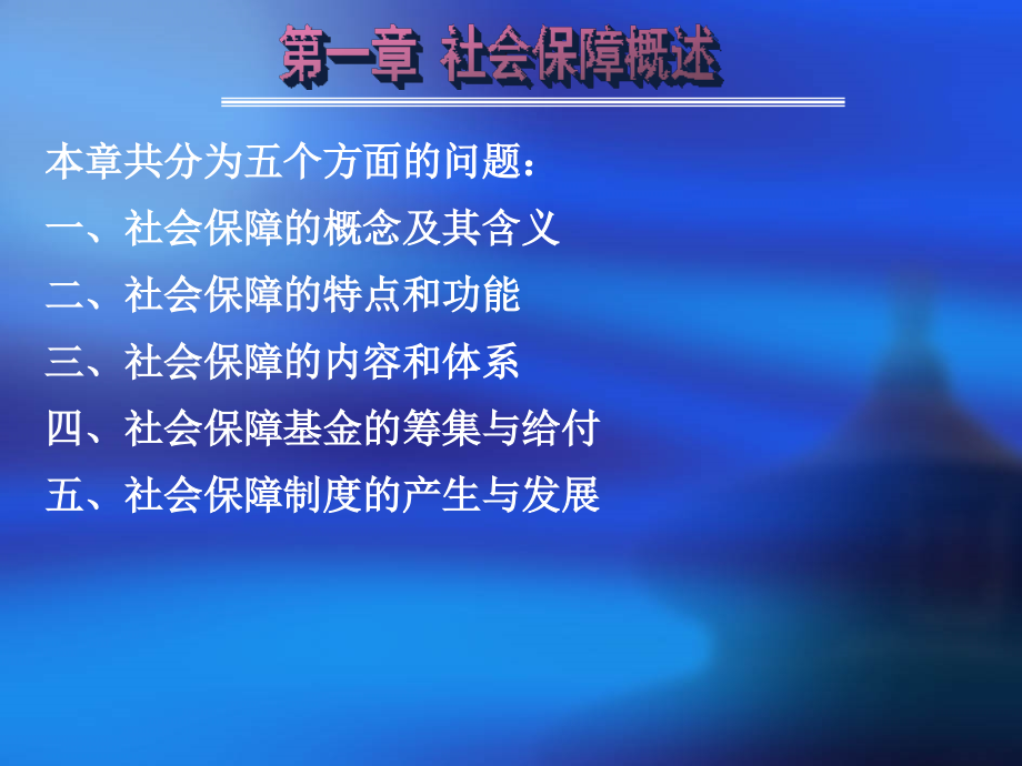 社会保障基础知识大全_第4页