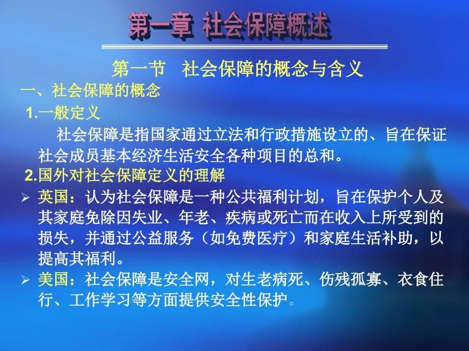 社会保障基础知识大全_第5页