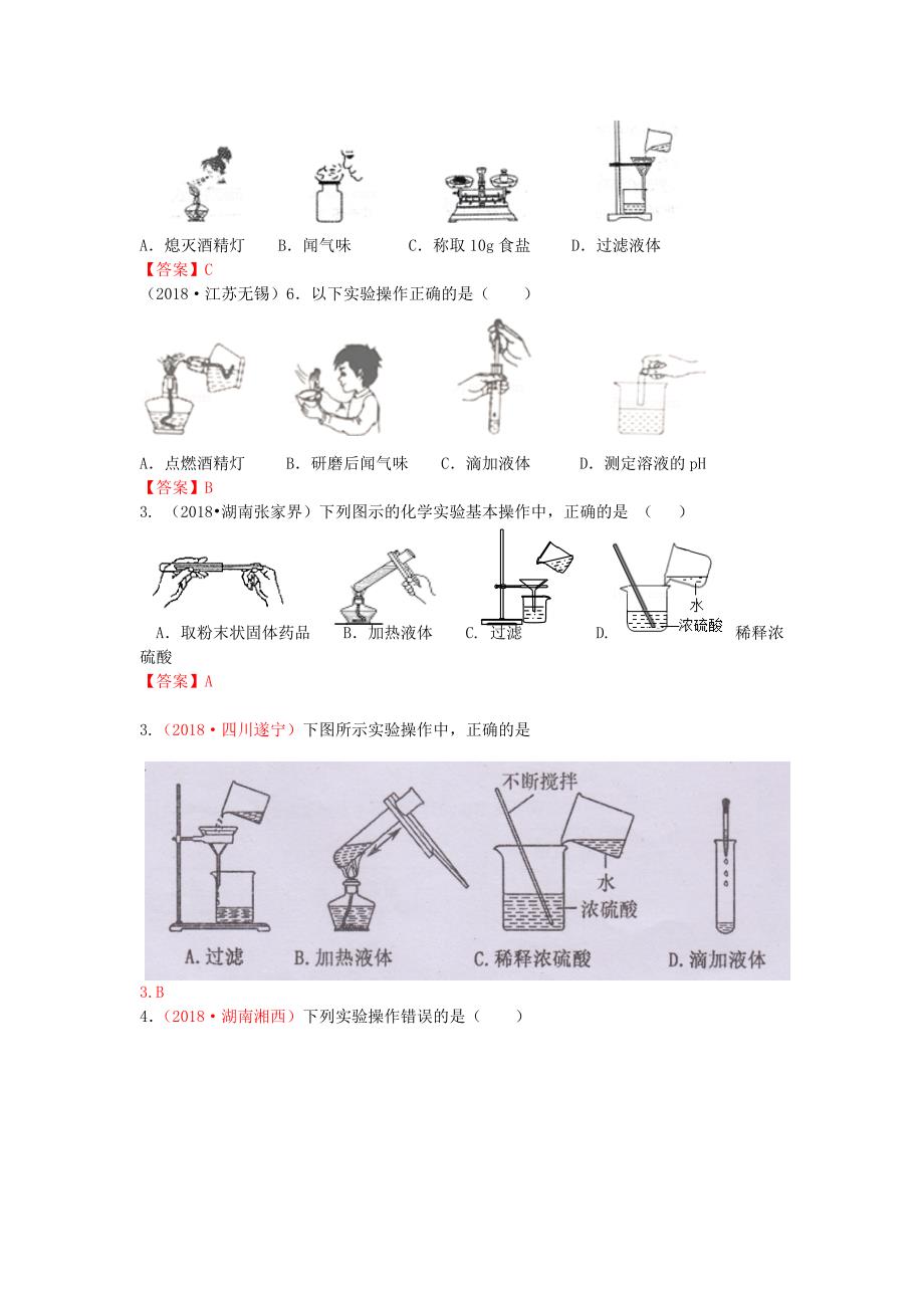 中考化学真题分类汇编考点29化学实验基本操作_第2页