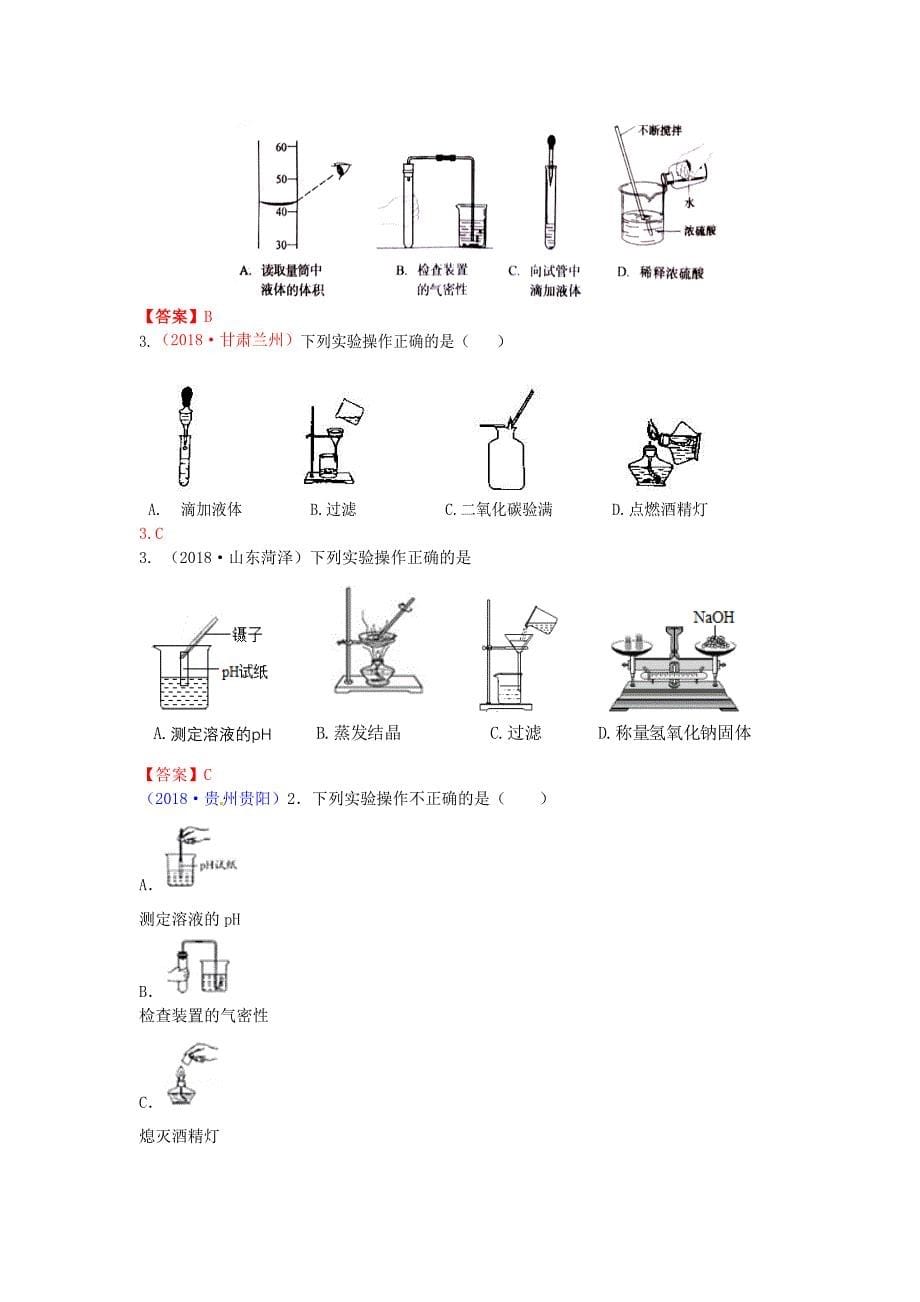 中考化学真题分类汇编考点29化学实验基本操作_第5页