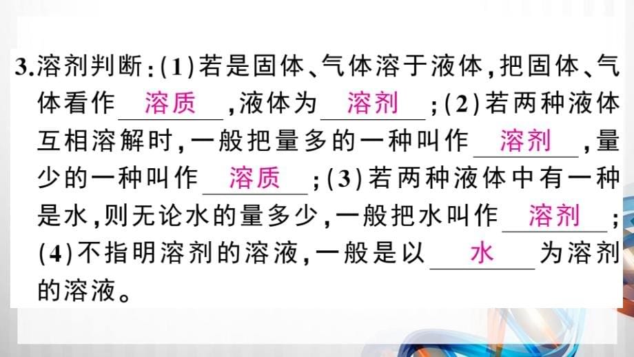 人教版九年级化学下册第九单元《溶液》中考复习题课件_第5页