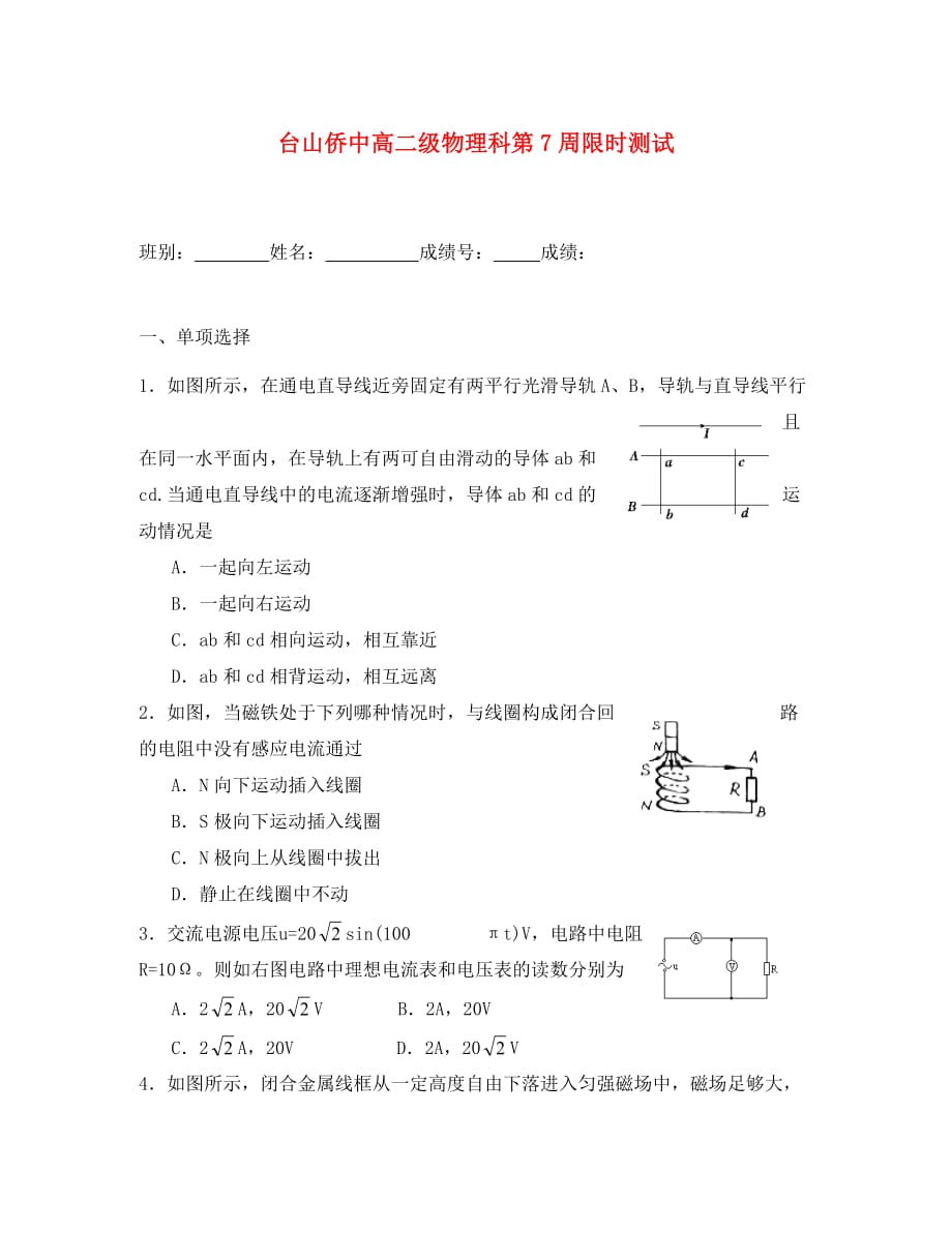 广东省2020学年高二物理下学期小测 (13)_第1页