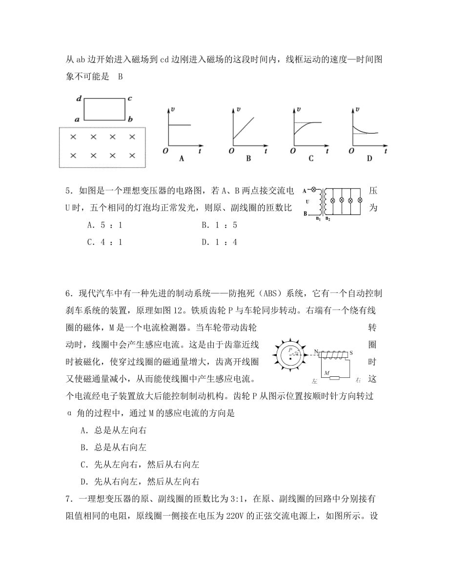 广东省2020学年高二物理下学期小测 (13)_第2页