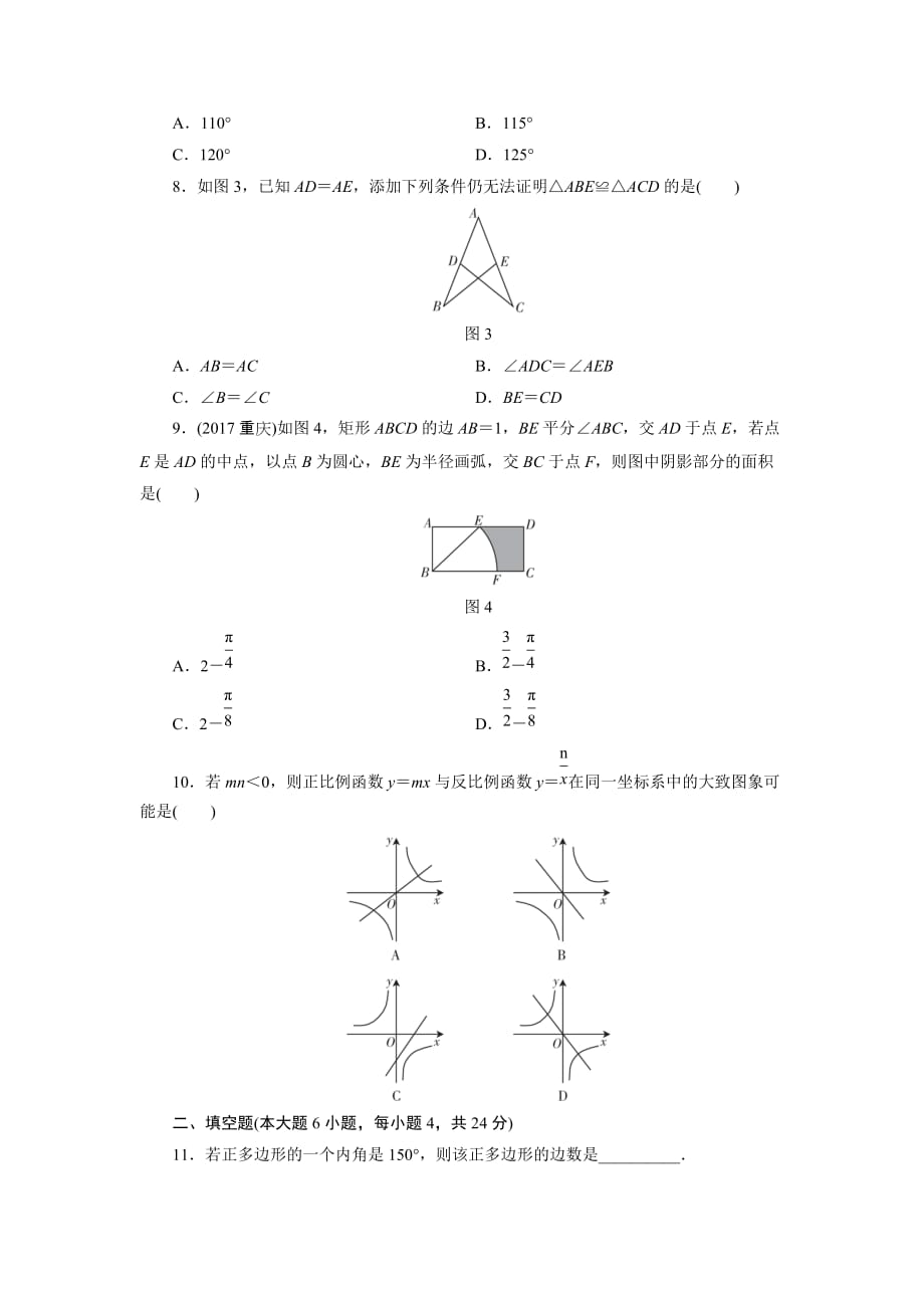 广东省中考数学总复习选择填空题组训练（4）含答案_第2页