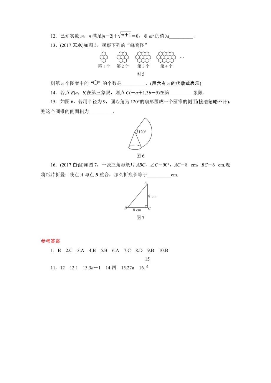 广东省中考数学总复习选择填空题组训练（4）含答案_第3页