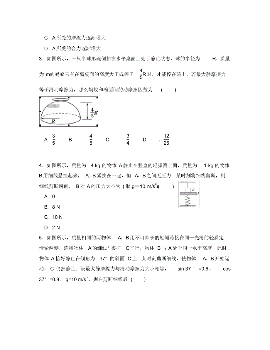 辽宁省2020学年高一物理12月月考试题.pdf_第2页