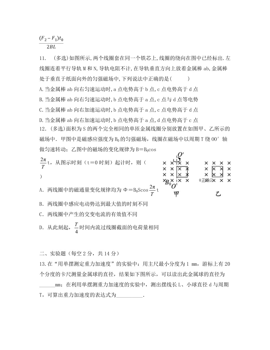 河南省中牟县第一高级中学2020学年高二物理上学期第十二次双周考试题_第4页