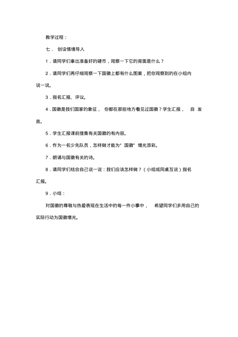 最新整理一年级语文说话写话《国徽》.docx.pdf_第2页