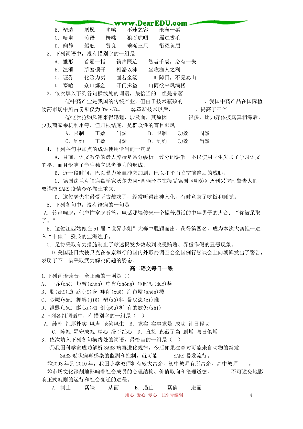 江苏如东中学高二语文每日一练五 人教.doc_第4页