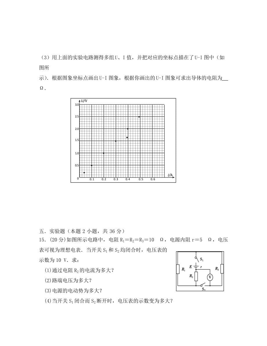 江苏省徐州市宁睢县宁海外国语学校2020学年高二物理上学期第一次质量检测试题（选修无答案）_第5页