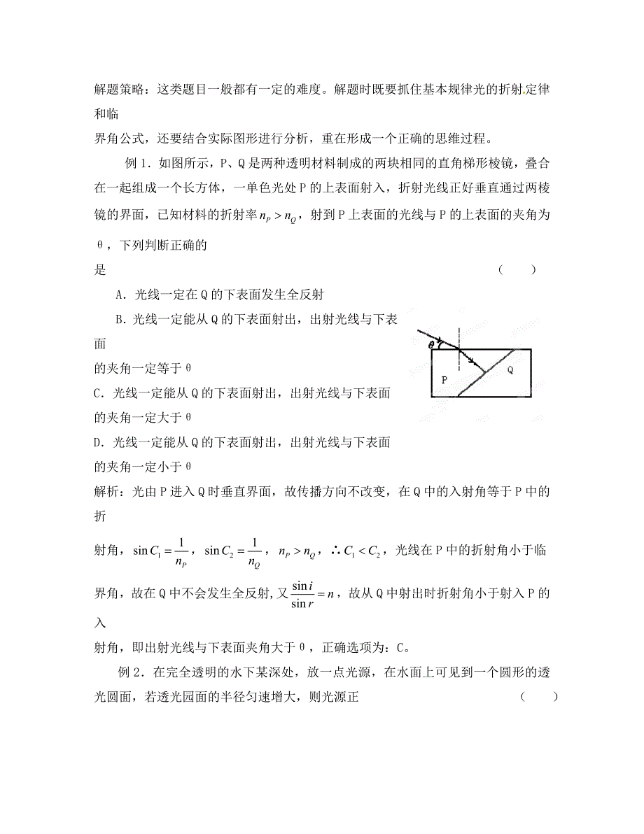 2020高考物理月刊专版 专题11 光学综合 光学专题_第3页