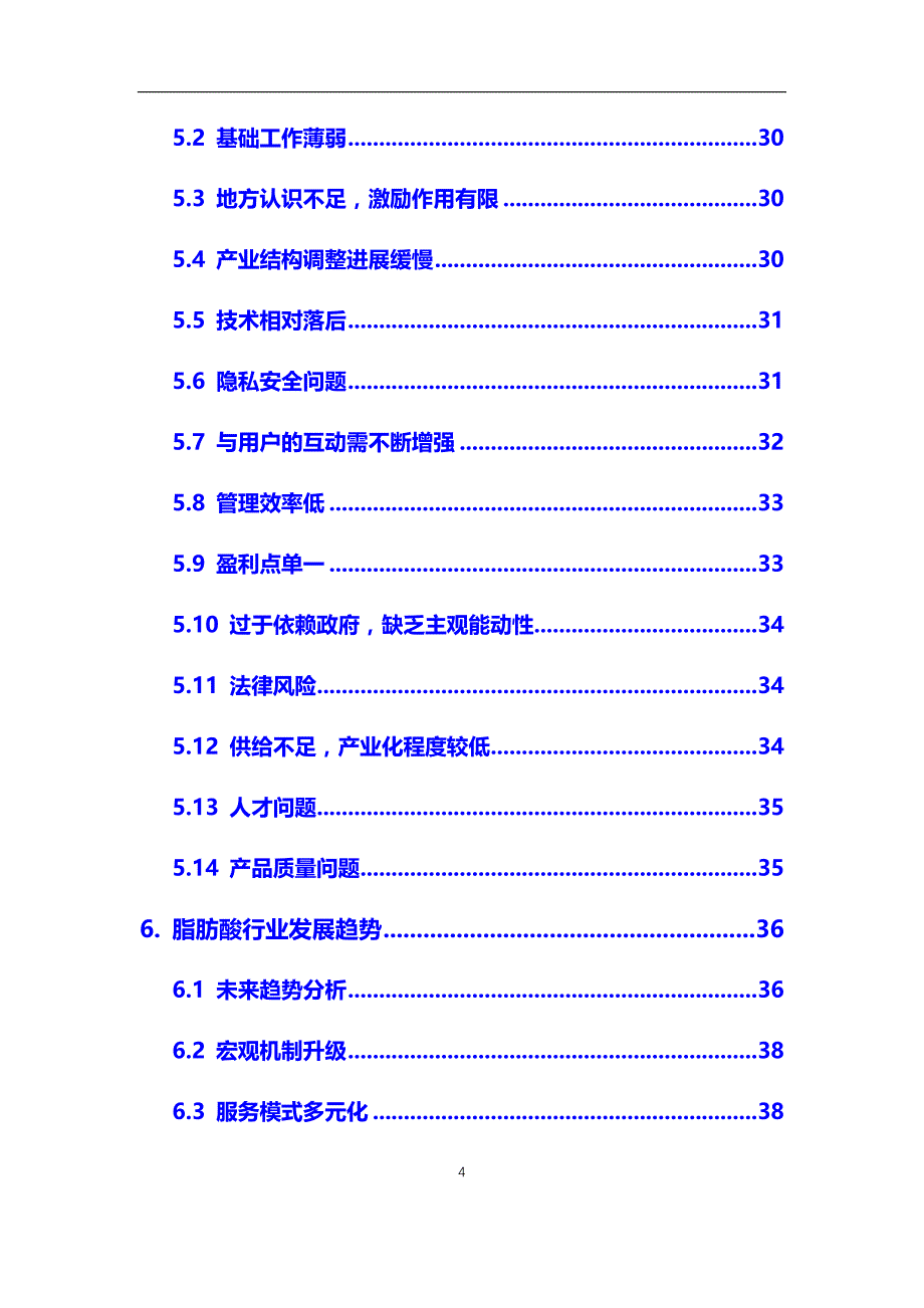 2020年脂肪酸行业调研分析及投资前景预测报告_第4页