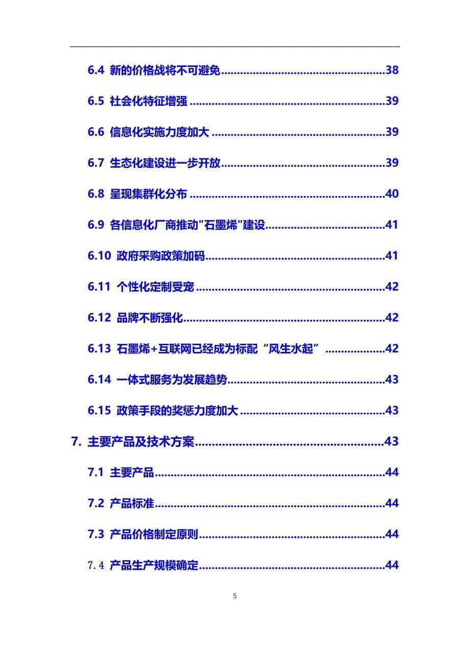 2020年石墨烯行业调研分析及投资前景预测报告_第5页