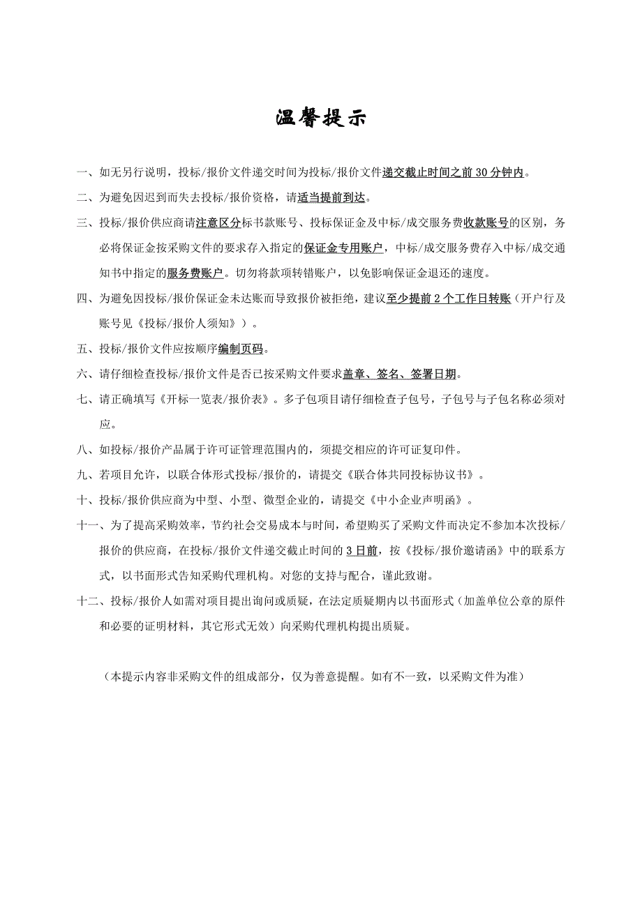 16排5.3兆CT球管招标文件_第2页