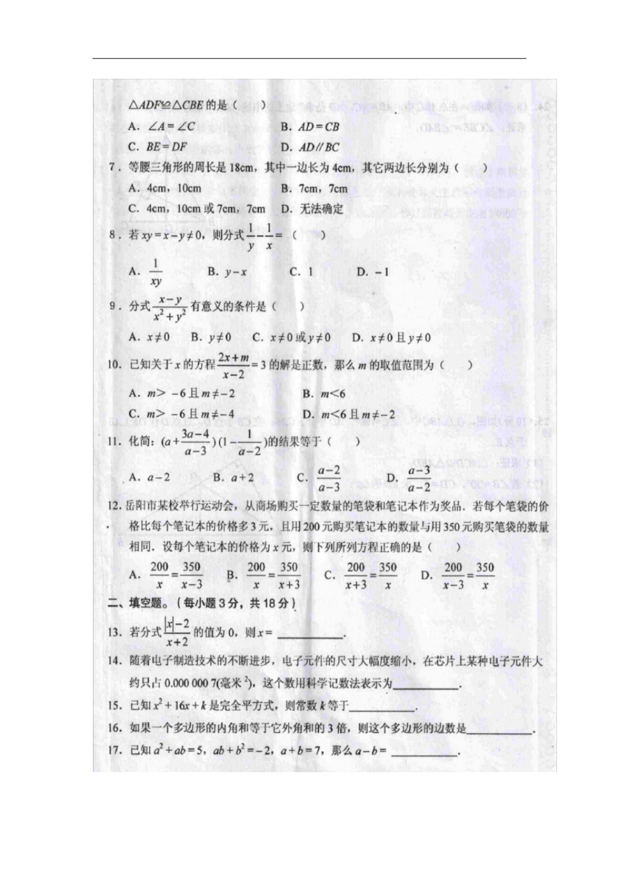 广西壮族自治区来宾市忻城县民族中学度八年级数学上学期科上册第二次月考试题(扫描版无答案).pdf_第2页