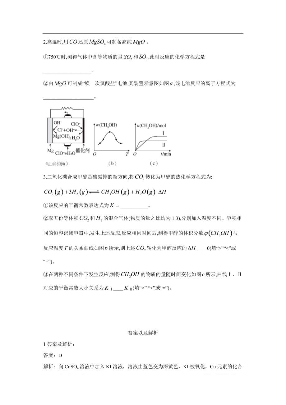 2020届高考化学二轮复习专项测试：专题四 氧化还原反应的基本概念 （5）_第5页