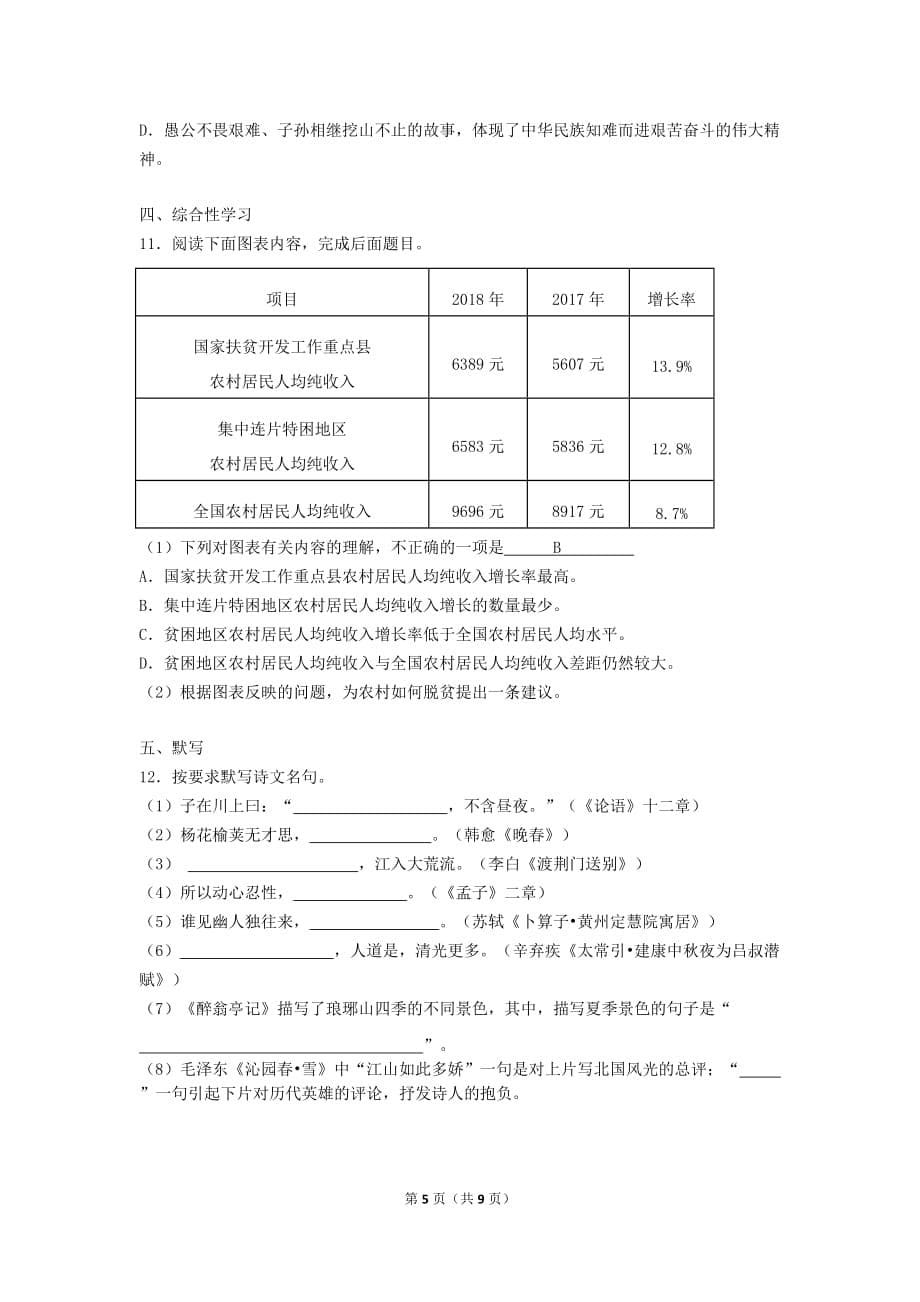 2019年山东省日照市中考语文试题（含答案）_第5页