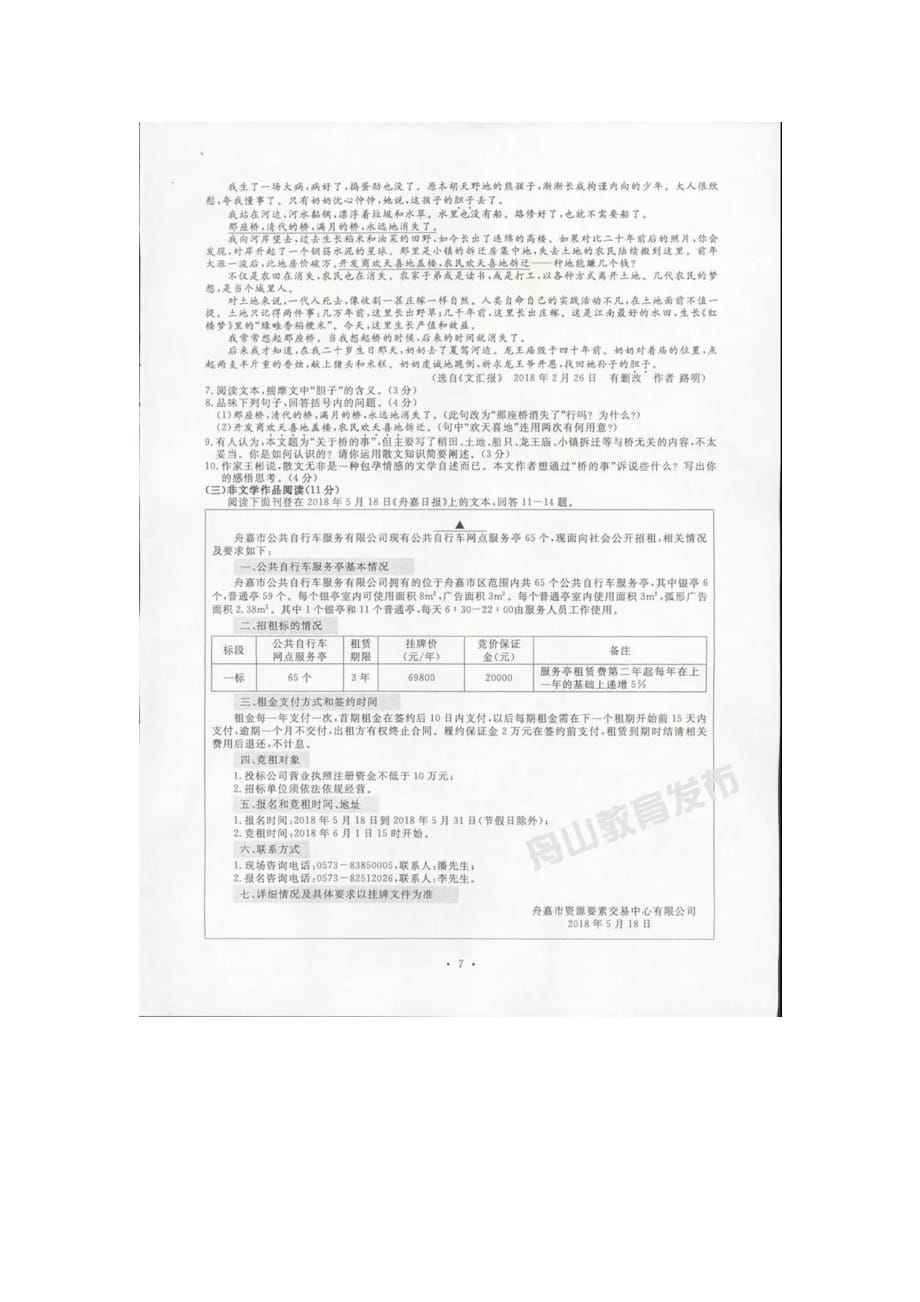 浙江省舟山市中考语文试卷及答案_第3页