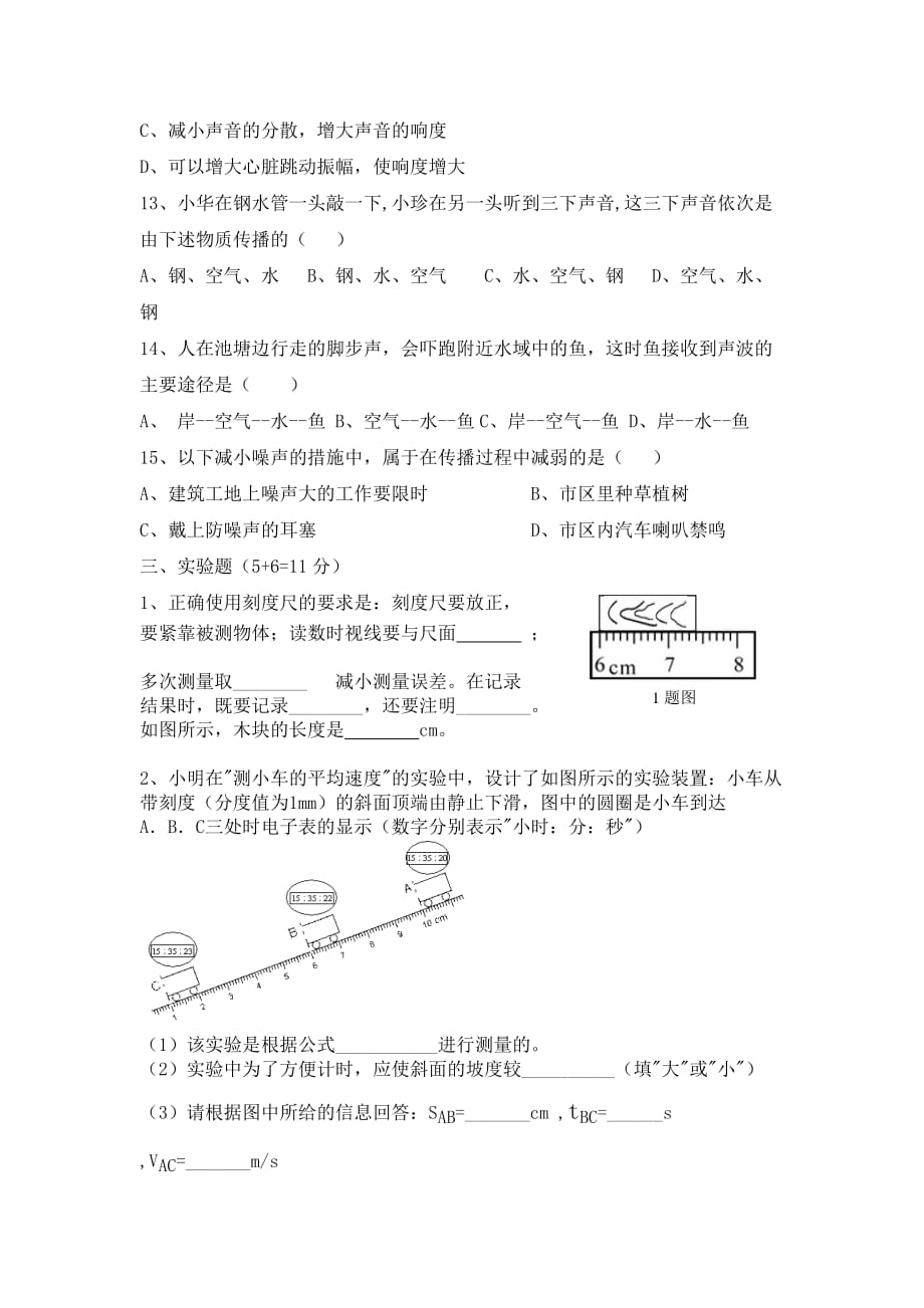 沪科版八年级物理上册期中测试卷及答案_第3页